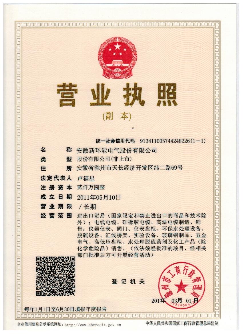 新版營(yíng)業(yè)執(zhí)照 .jpg
